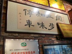 -玉祥府牛肉罩饼(金光道店)