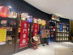 门面-二丁目食堂(浑南花园城店)
