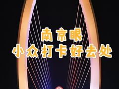 -南京眼步行桥