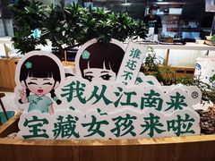 -苏晓玥·江南小吃(深圳北站店)