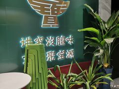 -聚宝源(西单店)