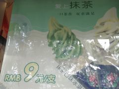 -吴裕泰圆筒冰淇淋(安内店)