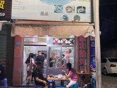 门面-顺和隆炖罐