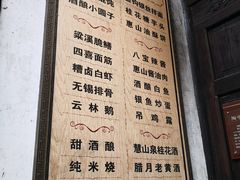菜单-新万鑫银丝面·非遗无锡味(惠山古镇店)