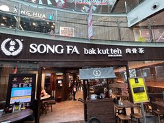 -松發肉骨茶(牛车水店)