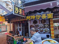 门面-老闽味沙茶面·姜母鸭(传承35年曾厝垵店)