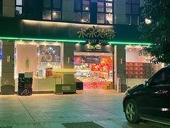 -水果地带(中航国际店)