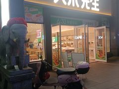 -大米先生(鑫融国际分店)