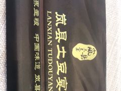 -岚县土豆宴(总部)