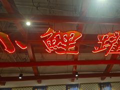-大鸭梨烤鸭·北京菜(大兴南小街店)