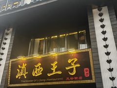 -桥边小楼·手工云南菜·古城观景小楼