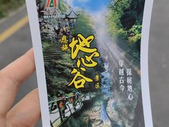 -蝶舞清江·恩施地心谷景区