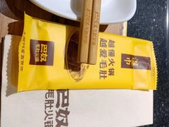 -巴奴毛肚火锅(安阳相州店)