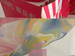 -御品轩(凤城二路店)