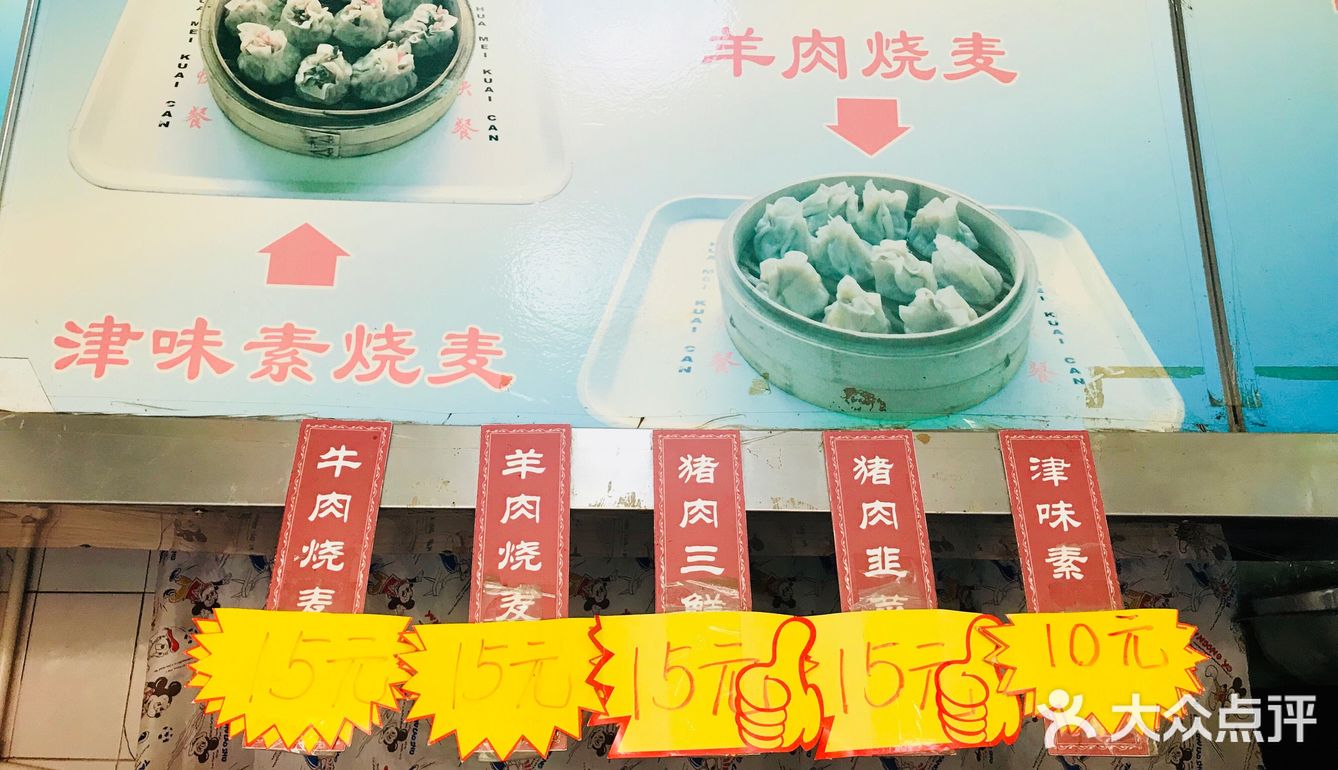 网红小吃大盘点—华美烧麦