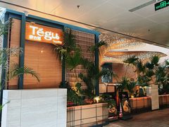 -Tegu泰古莲·泰国餐厅(红山6979店)