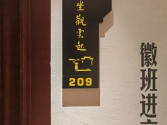 -中国徽菜·徽商故里(广安门店)