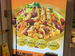 -醉人椒麻辣香锅(上地华联店)