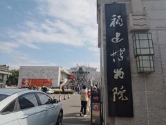 -福建博物院