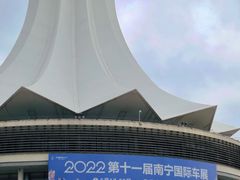 -南宁国际会展中心(会展东博文化旅游区)