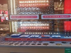 -巴蜀王婆大虾(南锣鼓巷店)