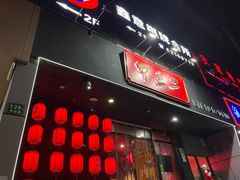 门面-湘里乡亲甲王二老店