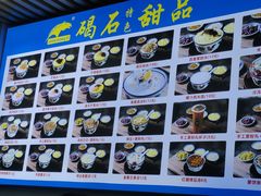 -碣石甜品(时代商业步行街店)