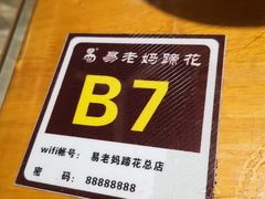 -易老妈蹄花.创于1935(总店)