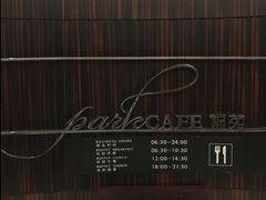 -新发展亚太JW万豪酒店·福苑咖啡厅