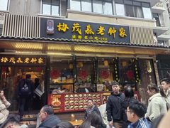 -奎星楼街