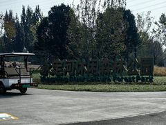 -永定河休闲森林公园