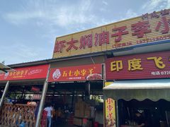 门面-五七小李子油焖大虾(总店)