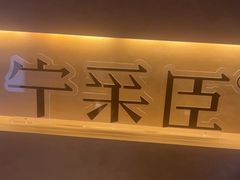 -宁采臣Sleep·采耳·SPA放松馆(湖里万达店)