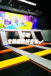 -蹦贝运动中心·蹦床·攀岩·闯关(龙岗店)