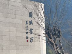 -中国宣纸文化园