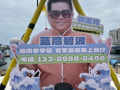 -蓝湾碧波·老字号·疍家非遗海上餐厅