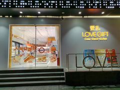 -LOVEGIFT爱礼(八佰伴店)