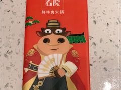 -左庭右院鲜牛肉火锅(环球港店)