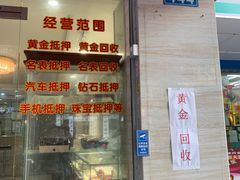 -泓达名表黄金奢侈品回收