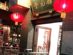 门面-奎元馆.百年奎元.非遗传承(西湖边的解放路店)