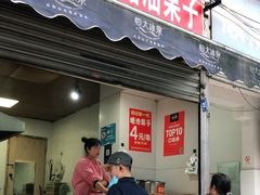 门面-邓记新一代糖油果子(四川煤管局供销公司职工宿舍店)