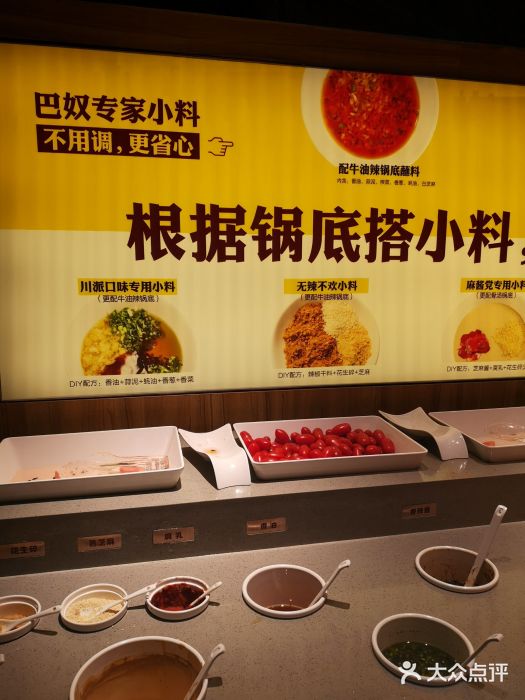 巴奴毛肚火锅(永明路店)自助调料区图片