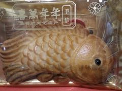 -喜万年年.嫁女饼.顺德特产(华侨城店)