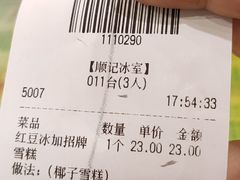 -顺记冰室(宝华路店)