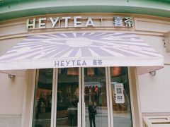 门面-喜茶(迪士尼小镇DP店)