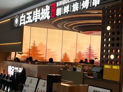 -白玉·朝鲜族烤串(深圳Kkone店)