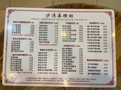 菜单-沙湾姜埋奶(兴新包店)