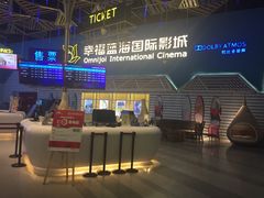 -幸福蓝海国际影城(西安立丰店)