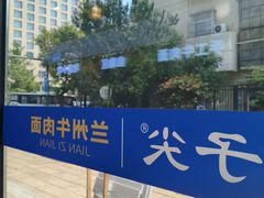 -清真·尖子尖牛肉面(王府井店)