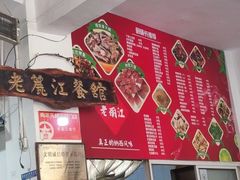 -老丽江餐馆(丽江华都商贸城店)